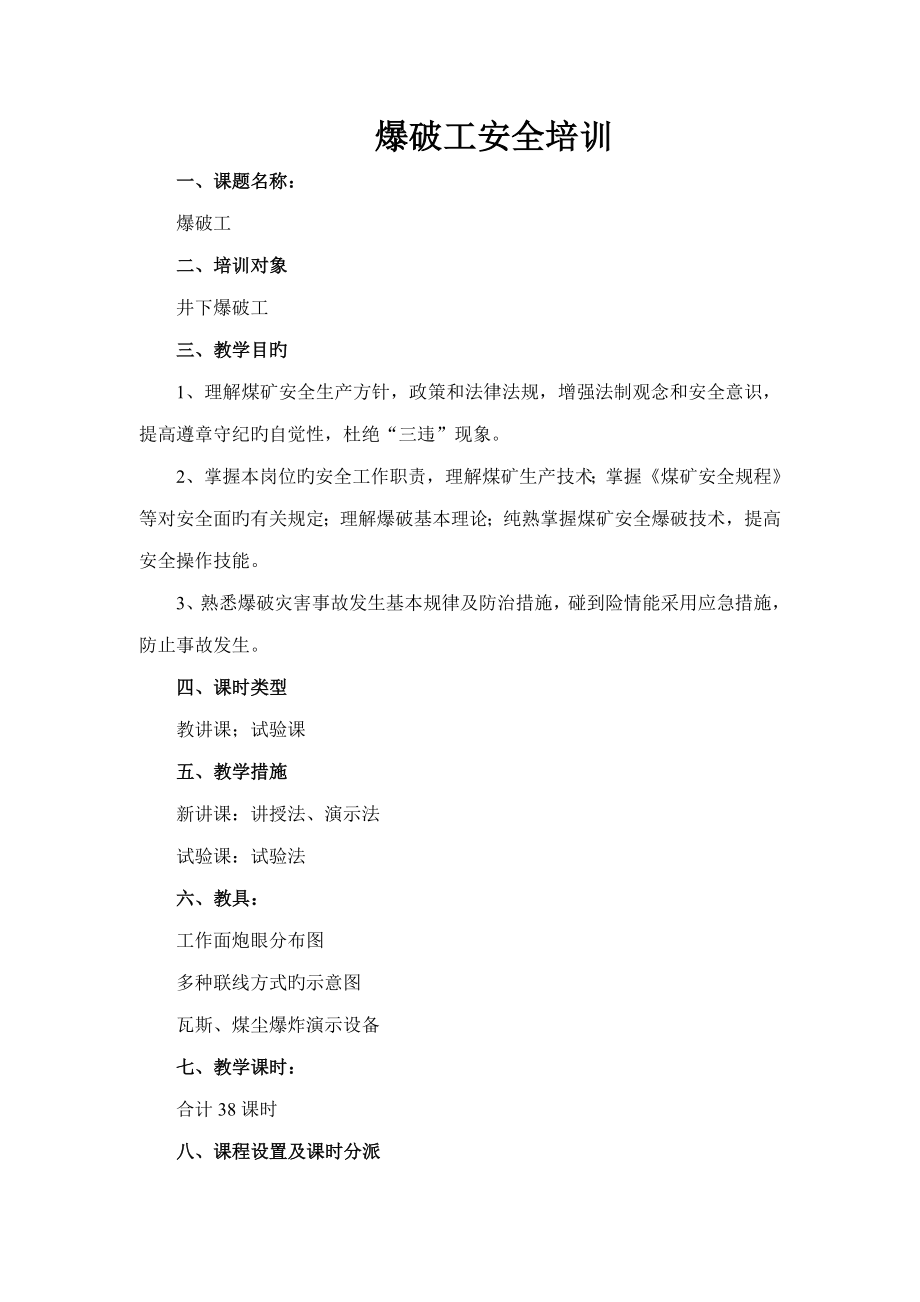 爆破工安全培训_第1页