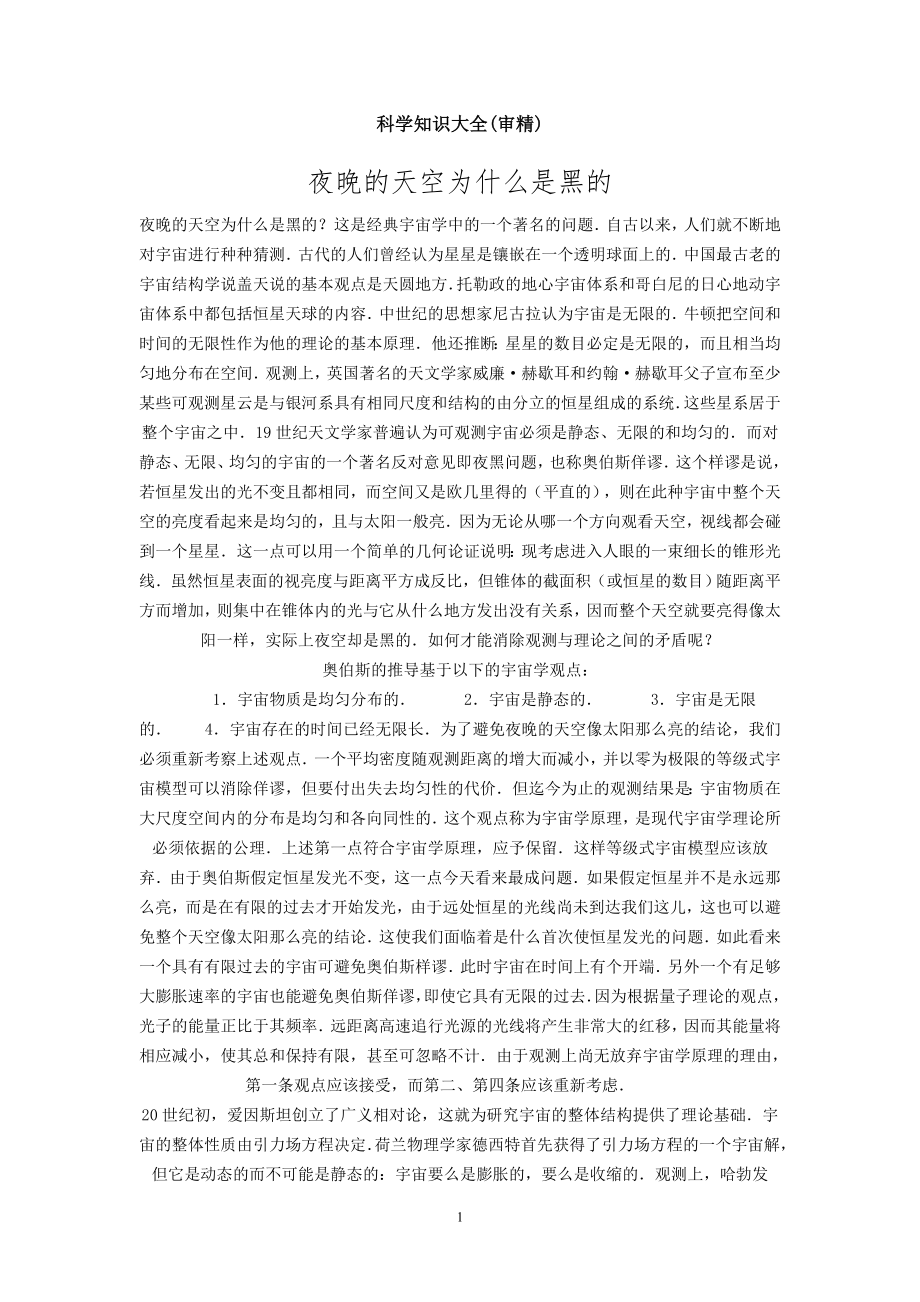 科学知识大全_第1页