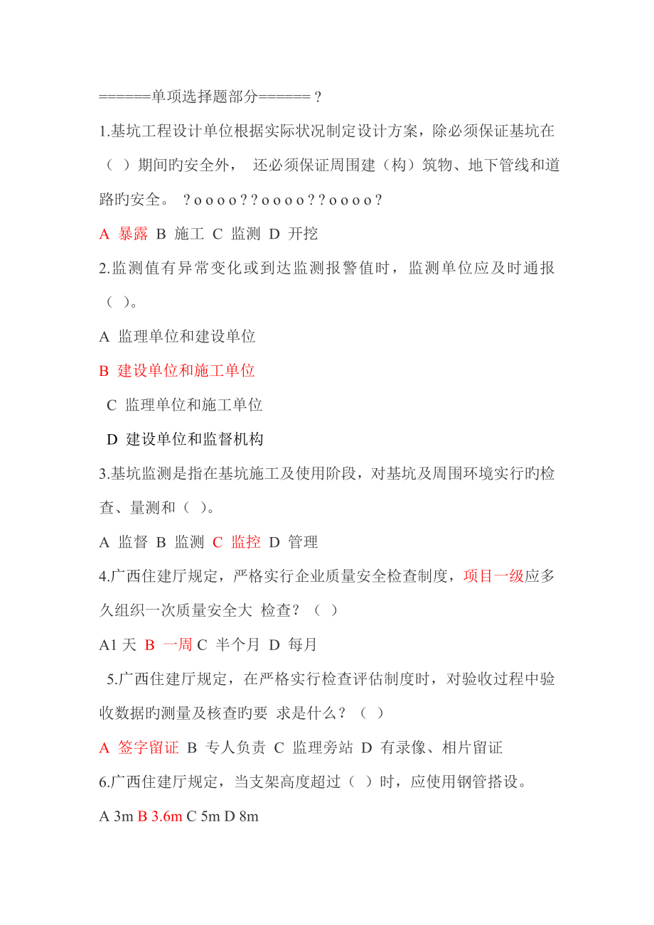 广西三类人员证网络学习试题及答案解读_第1页