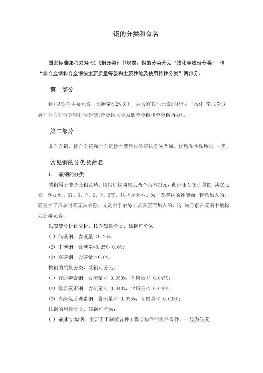 钢的分类及命名_第1页