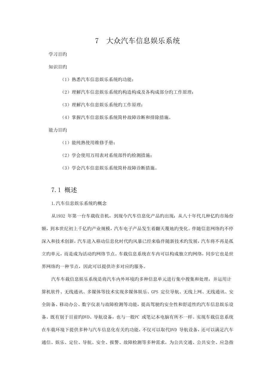 大众汽车音响娱乐系统_第1页