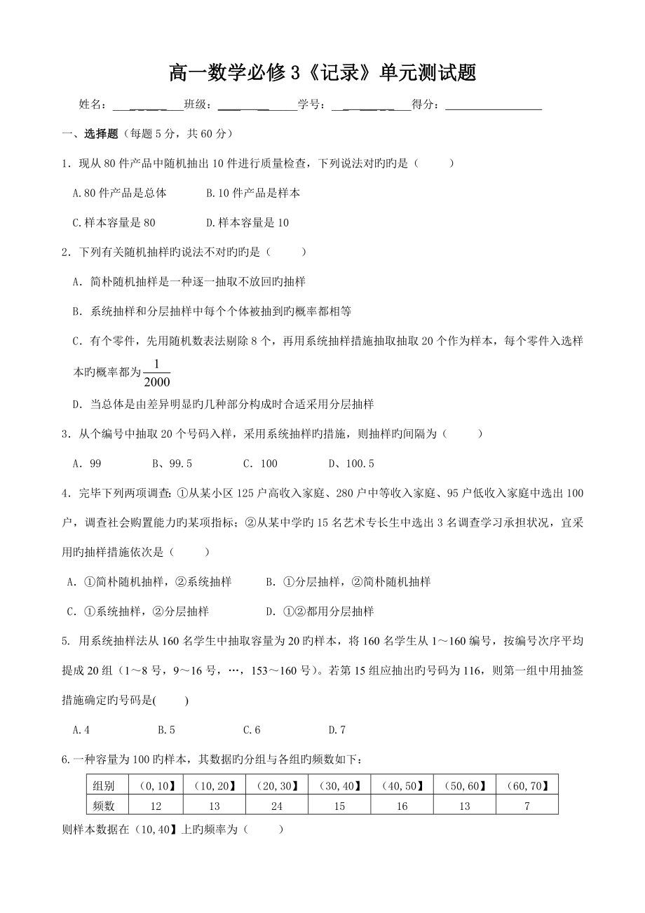 高一数学必修统计单元测试题_第1页