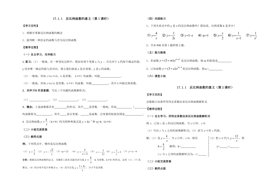 实际问题与反比例函数导学案_第1页