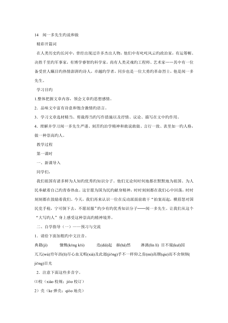 闻一多先生的说和做_第1页