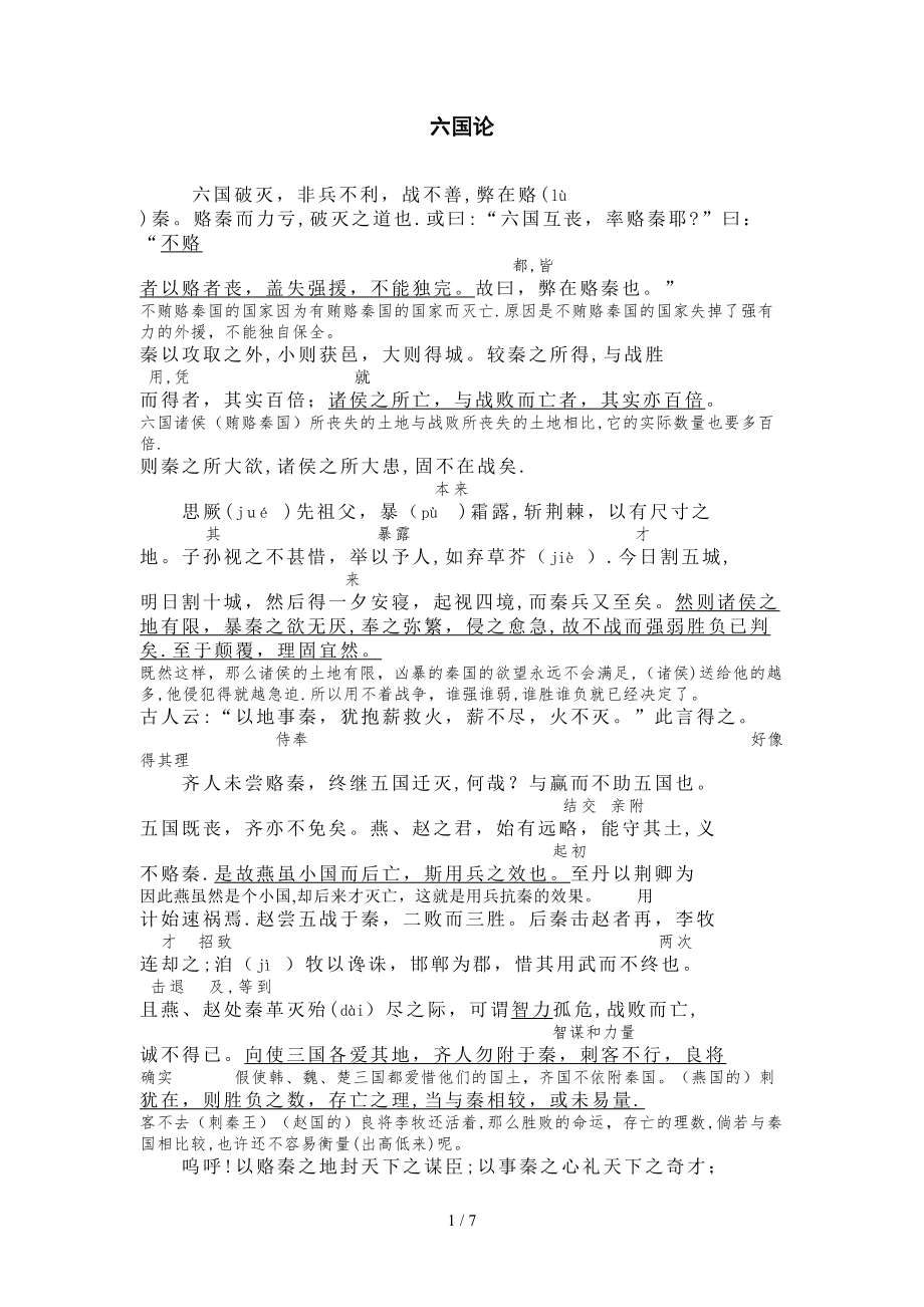 《六指五烛》疏通卷(教师版)(1)_第1页