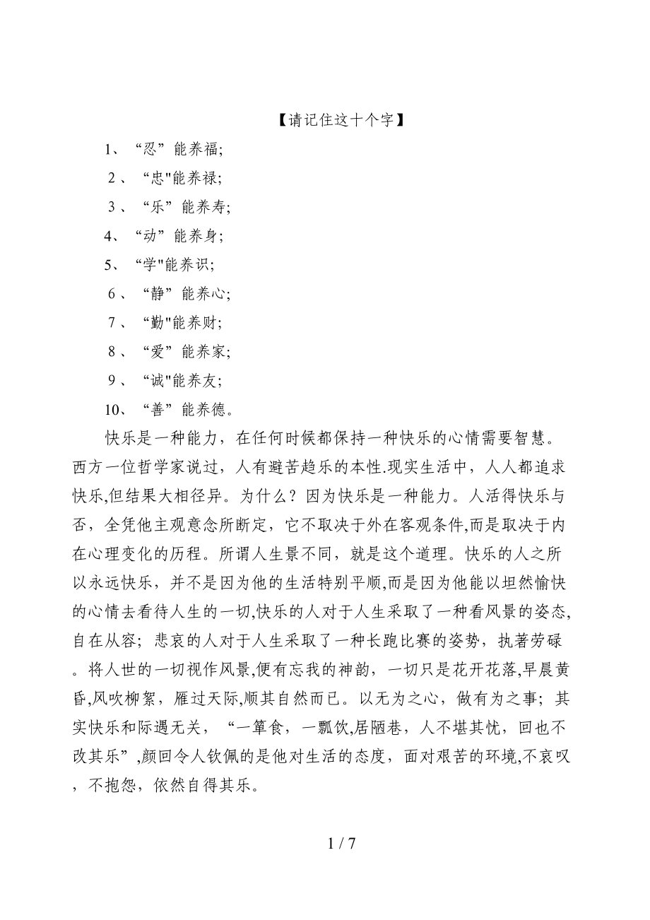 “忍”能养福_第1页