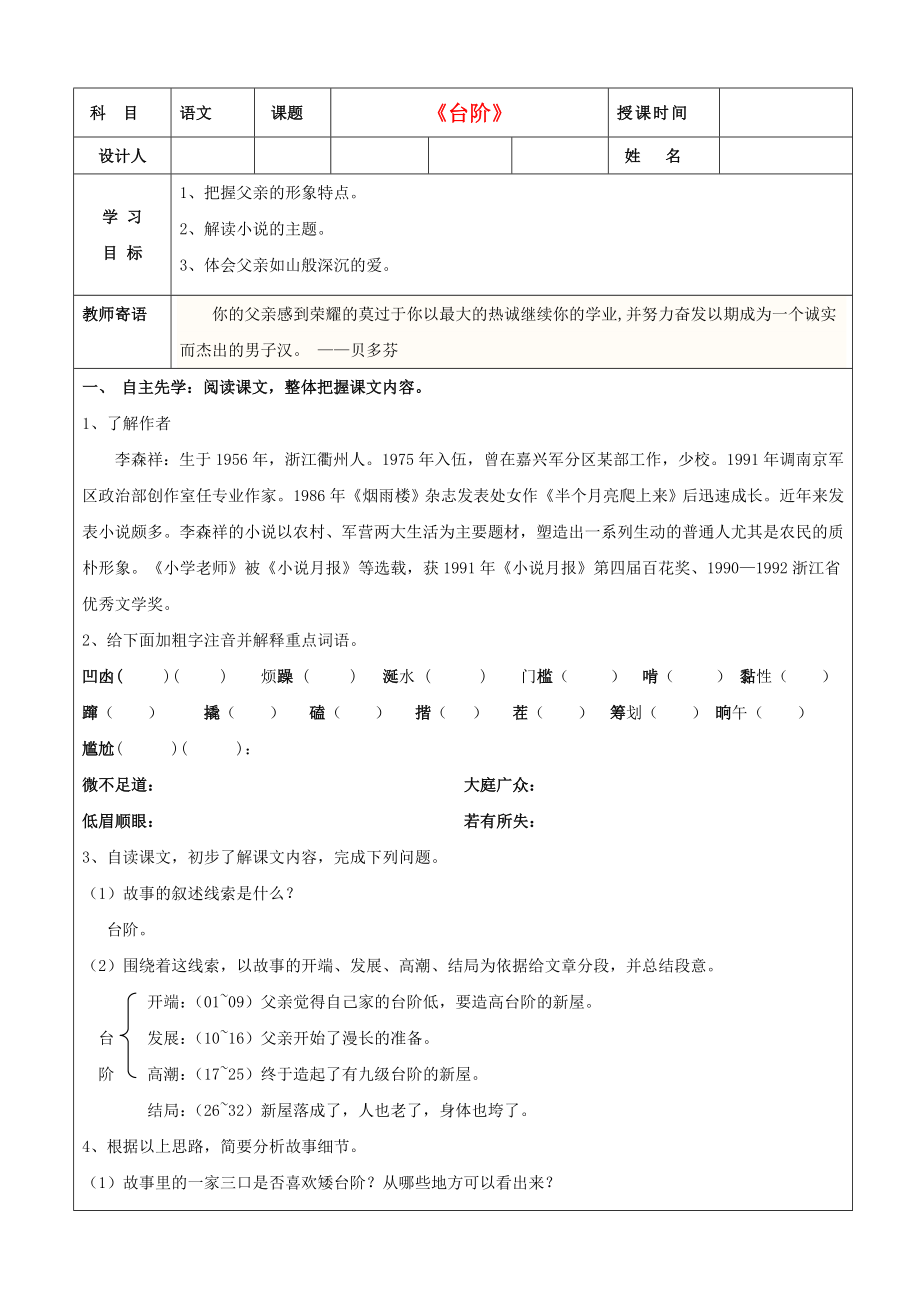 陕西省延安市子长县马家砭中学八年级语文上册《台阶》导学稿(教师用)_第1页