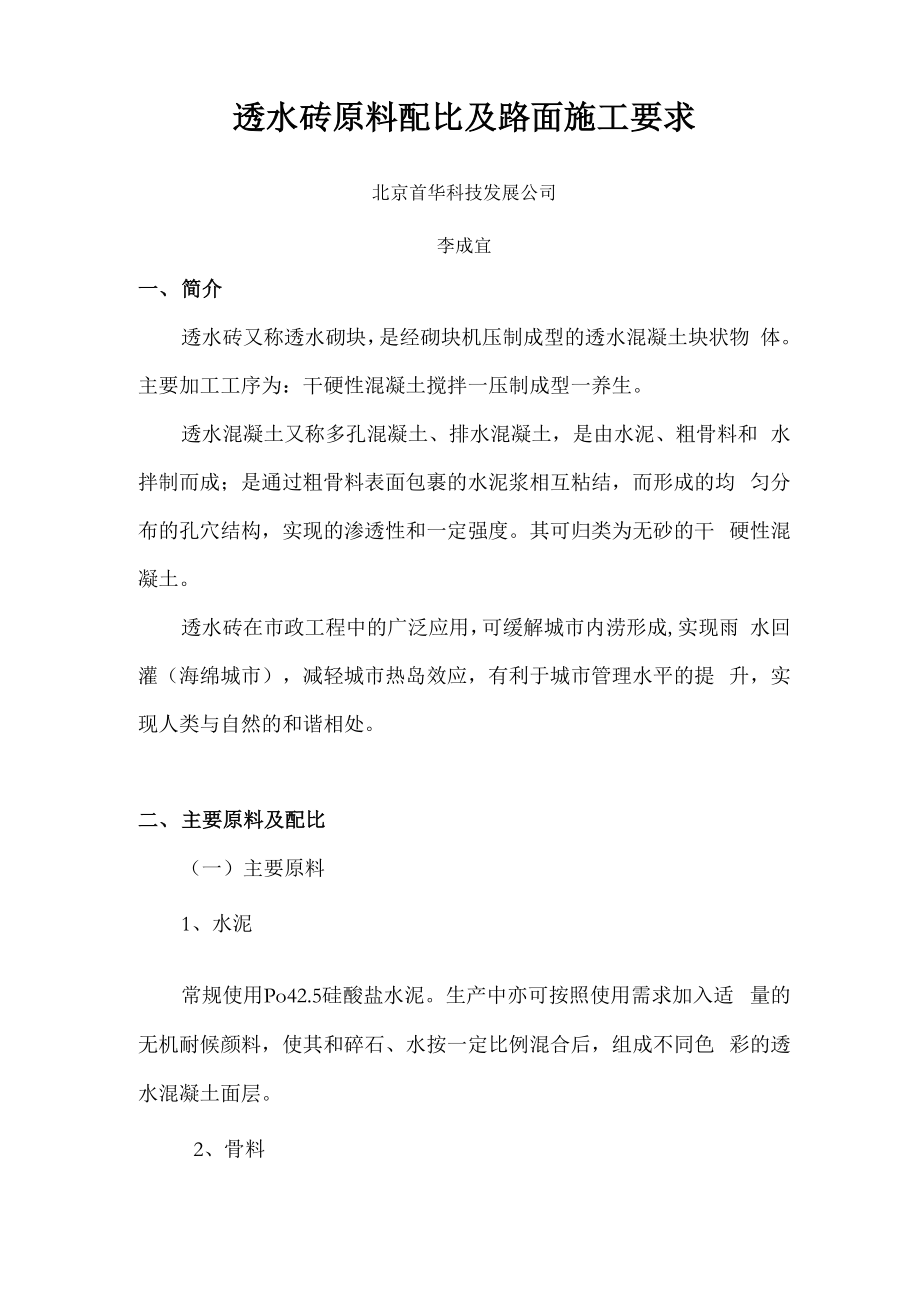 透水砖基本情况介绍_第1页