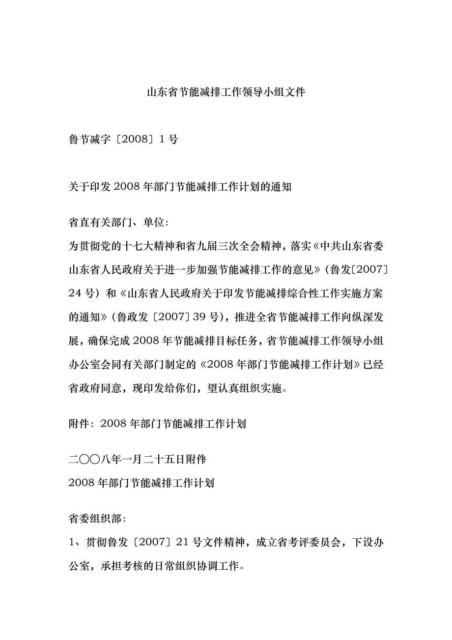 山东省节能减排工作领导小组文件_第1页