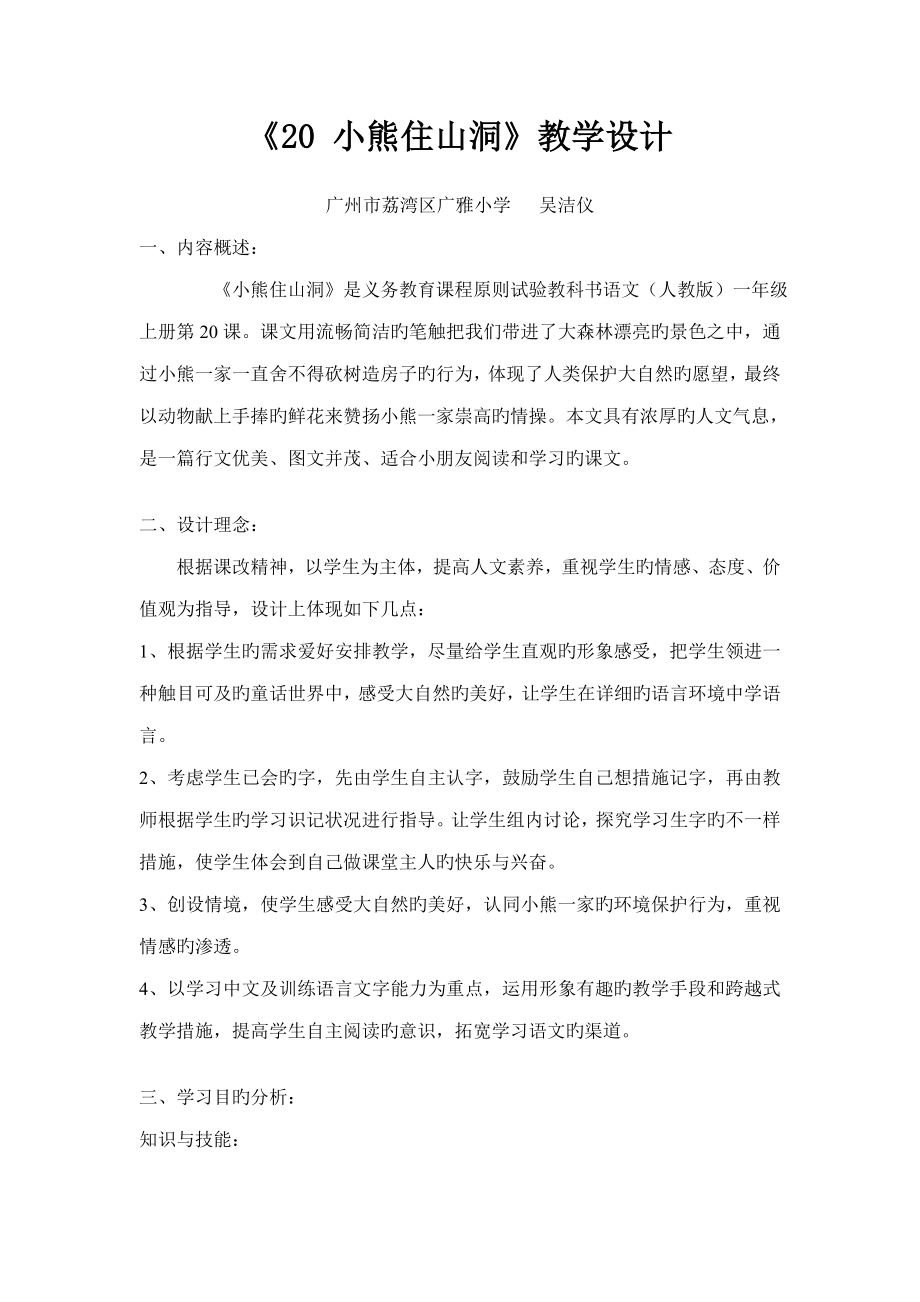 小熊住山洞教学设计_第1页