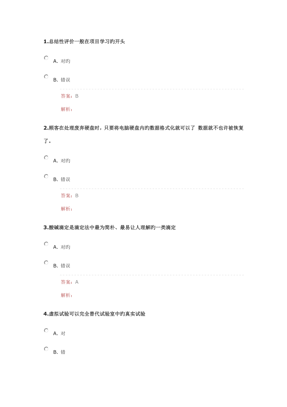 提升工程远程培训项目测试题(7)_第1页