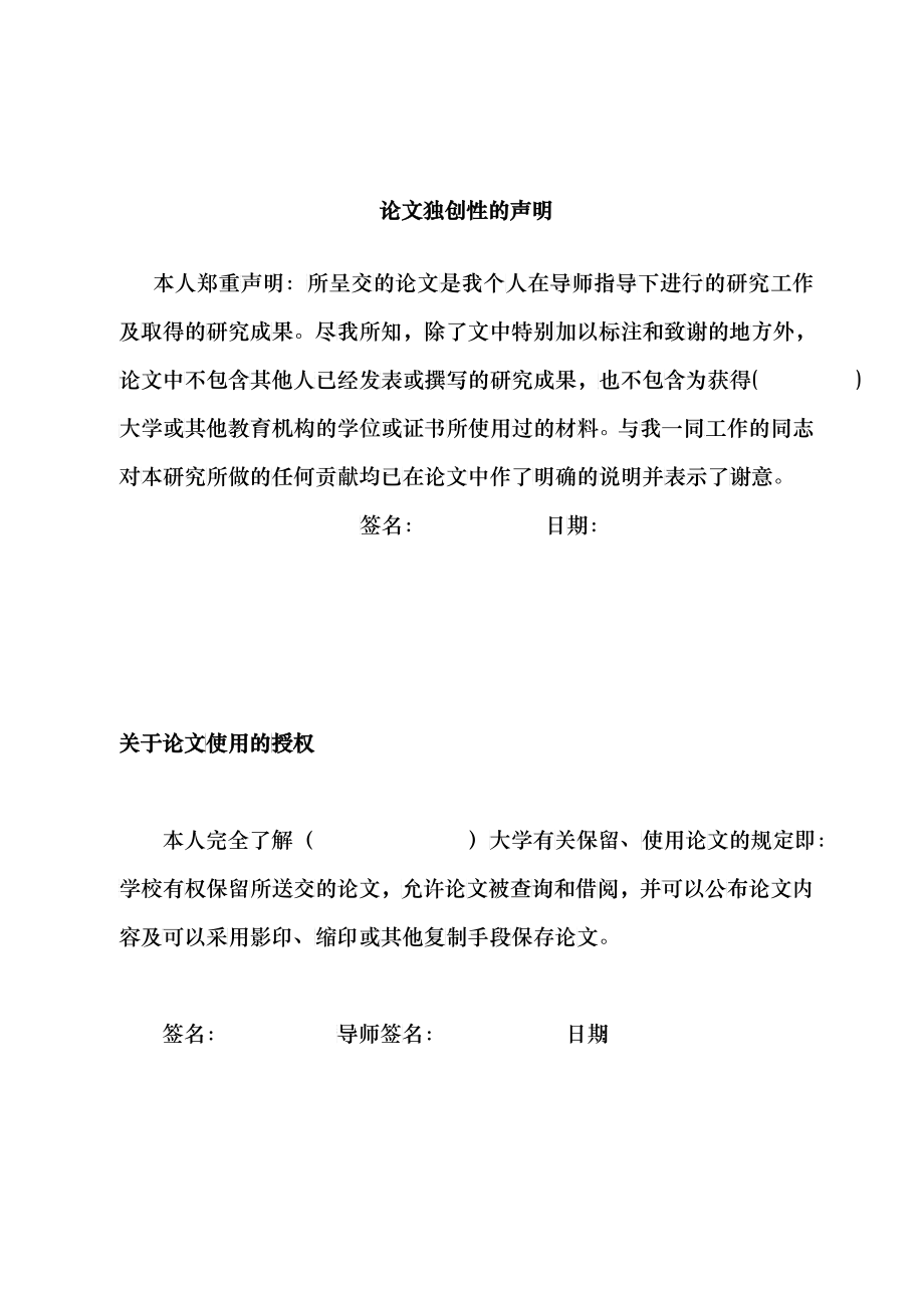企业决策者领导行为及其传递问题研究_第1页