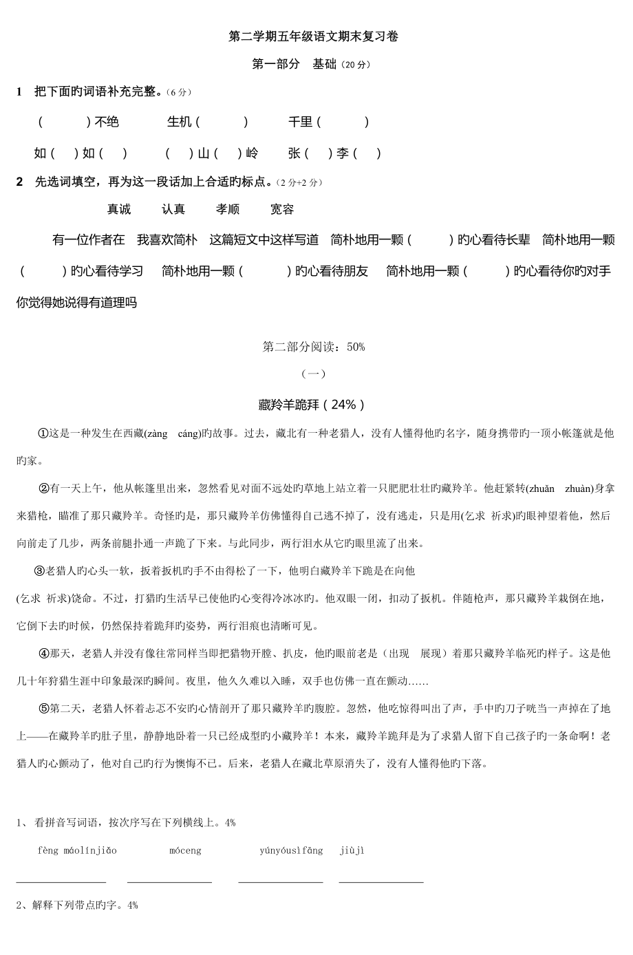 第二学期五年级语文期末复习卷-_第1页