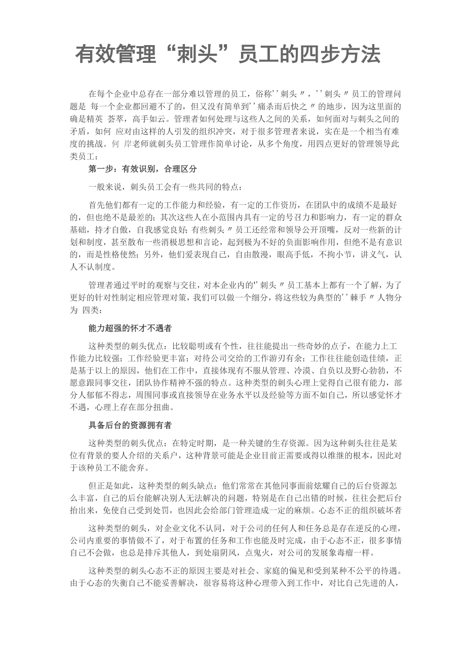 有效管理“刺头”员工的四步方法_第1页
