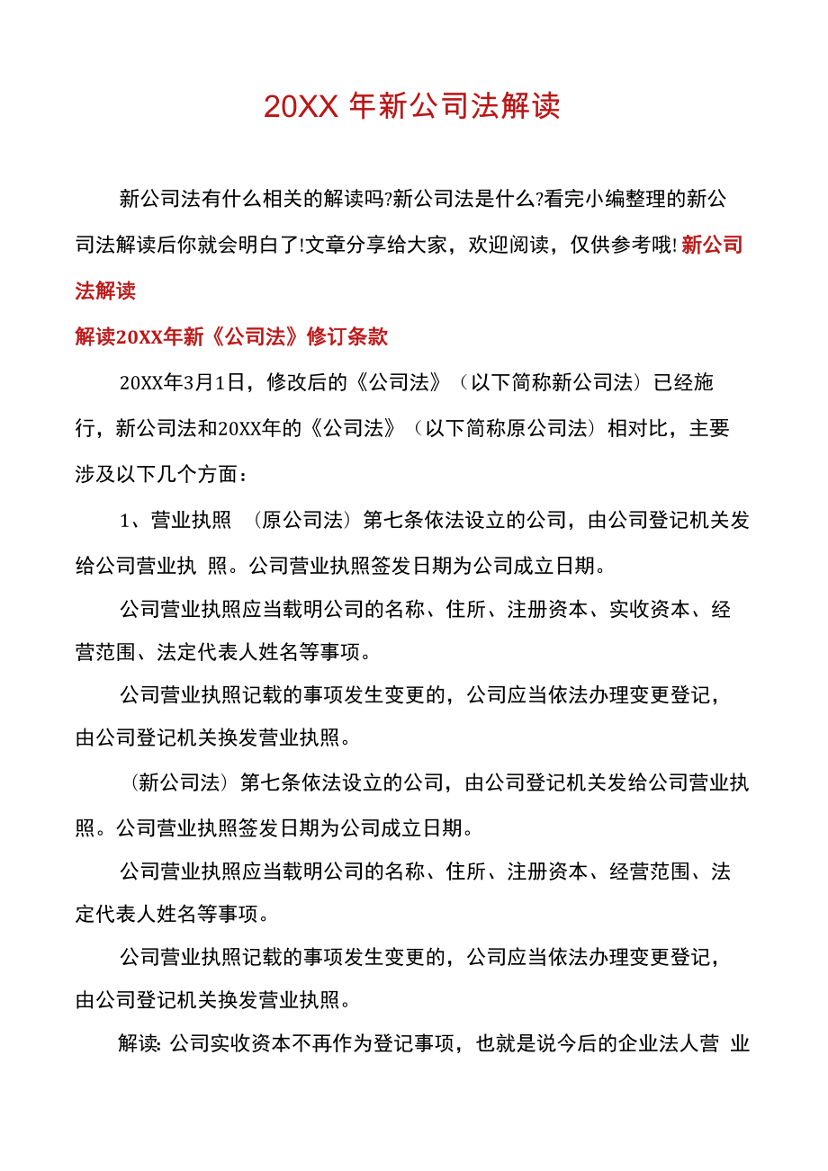 新公司法解读_第1页