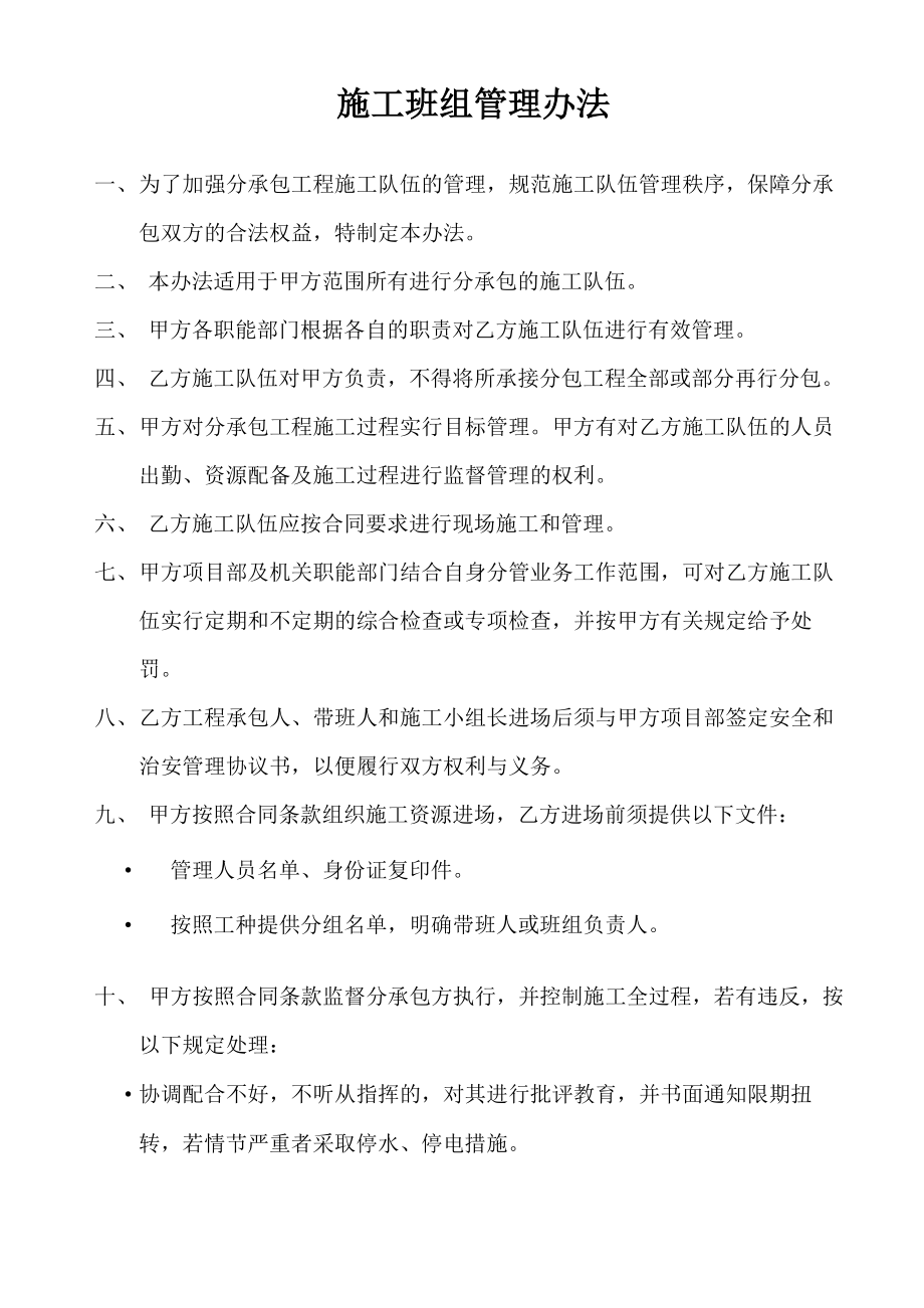 施工班组管理方案计划办法_第1页