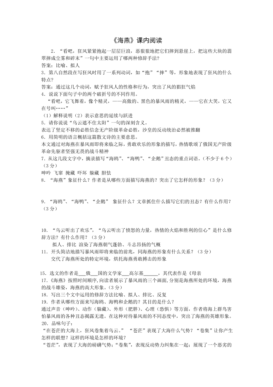 《海燕》课内阅读附答案_第1页