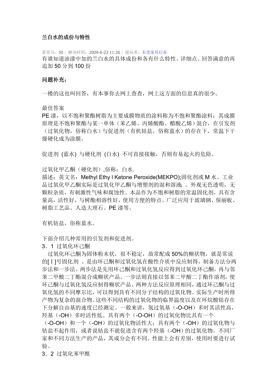 兰白水成份与特性_第1页
