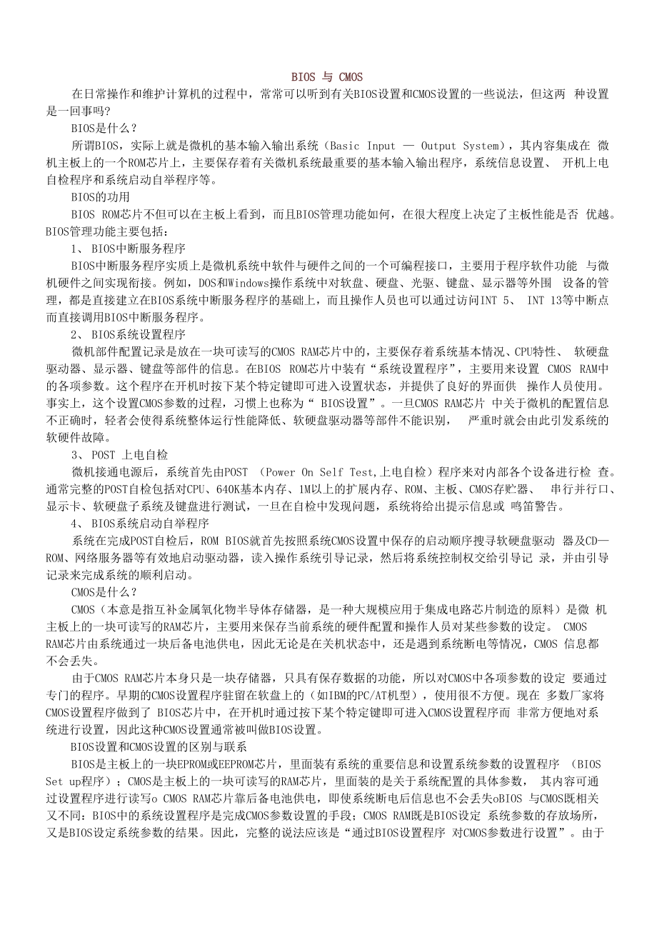 CMOS参数设置详解_第1页