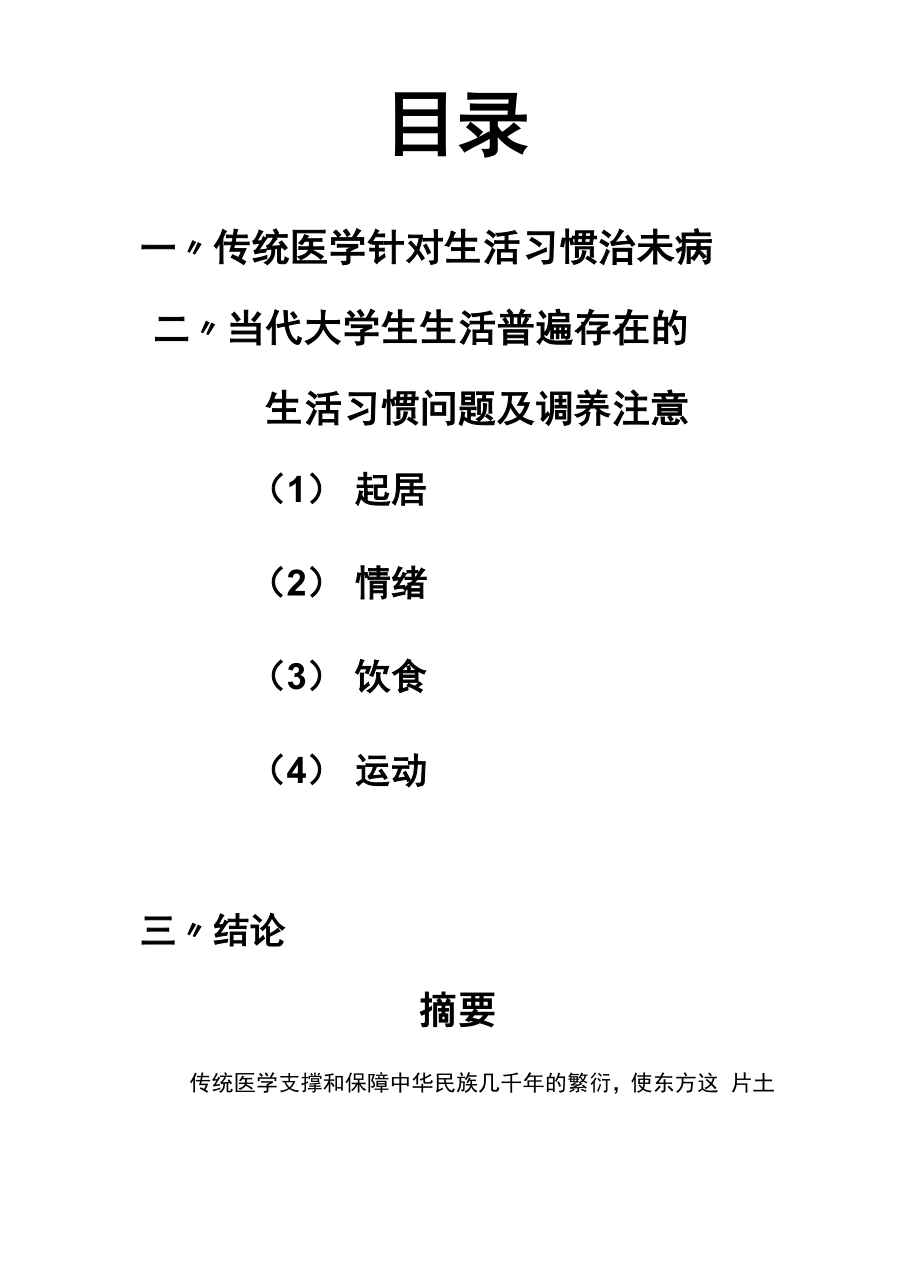 杏林治未病_第1页