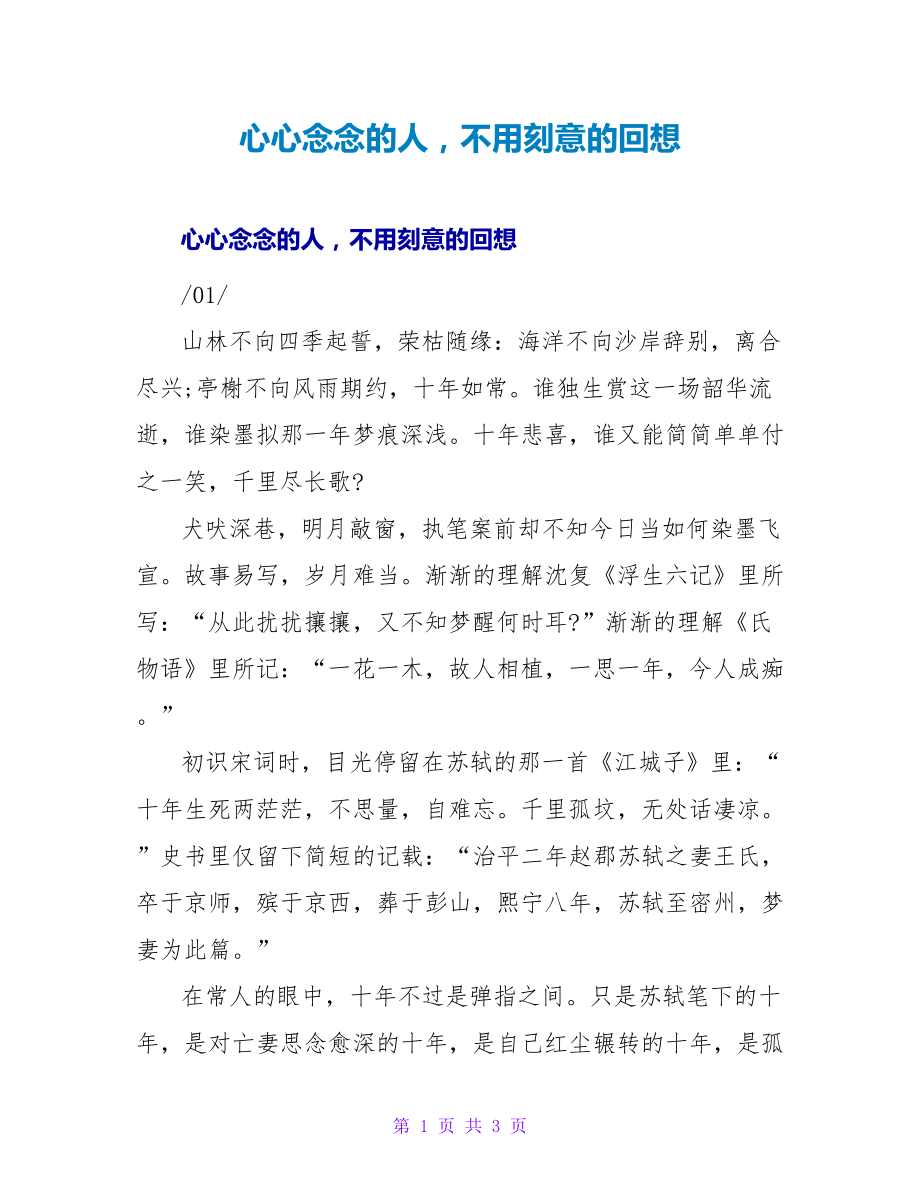 心心念念的人不用刻意的回想_第1页
