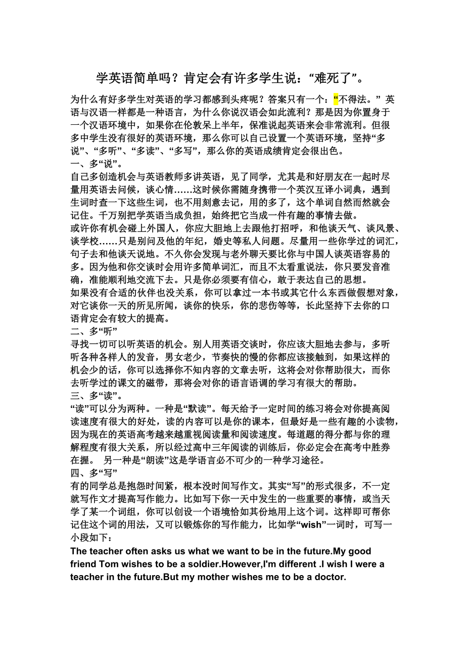 英语六级听力历年真题原文完整版_第1页