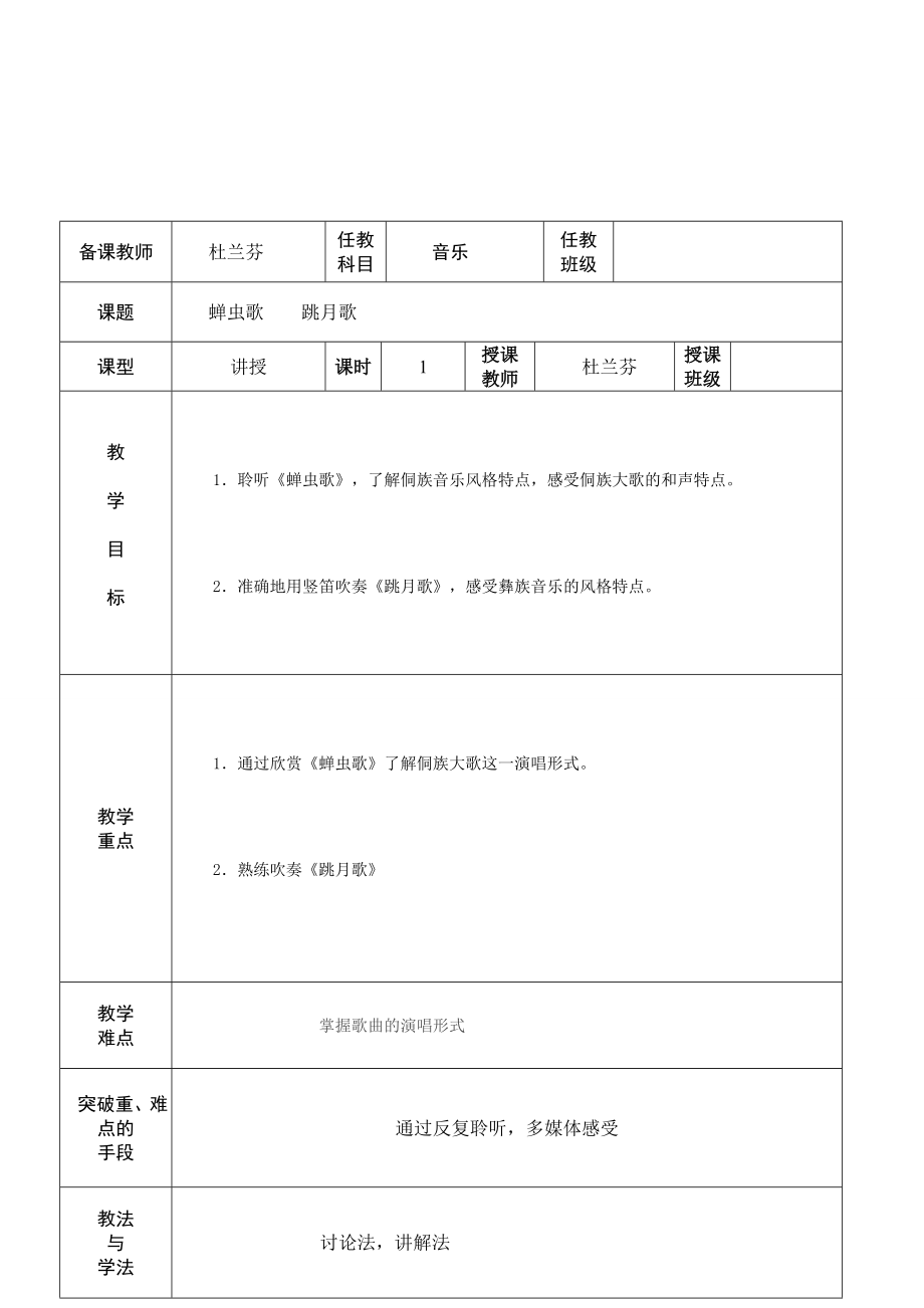 《蝉虫歌》教学设计_第1页
