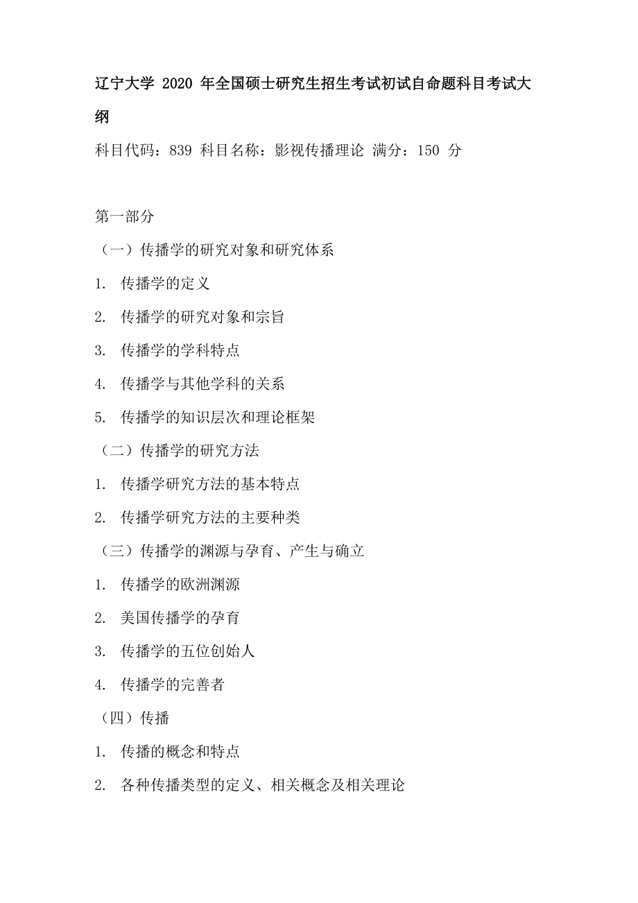 839影视传播理论_第1页