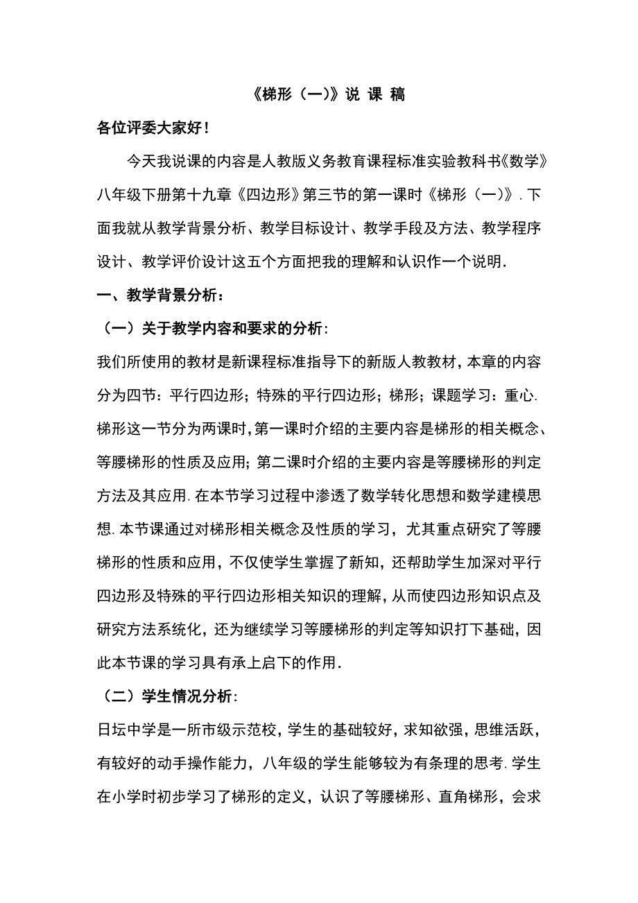 梯形说课稿编辑后的_第1页