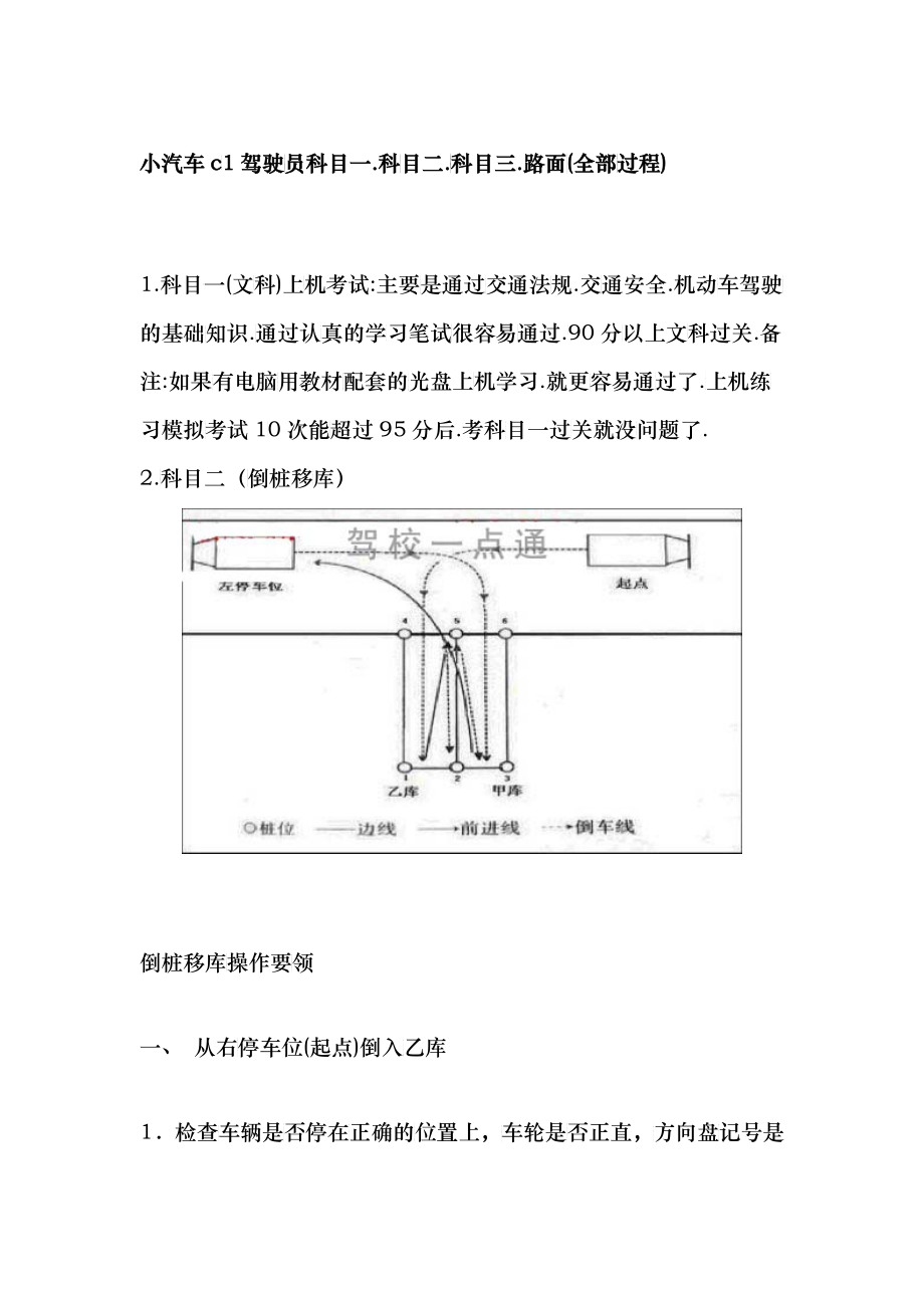 小汽车c1驾驶员科目一[1]科目二科目三路面(全部过程)_第1页