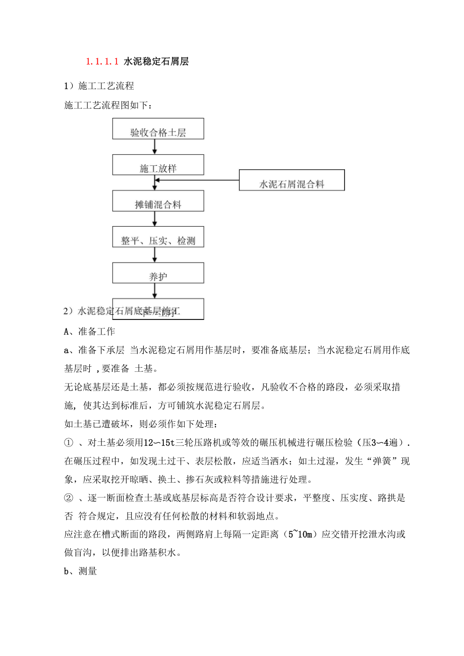 水泥稳定石屑层_第1页