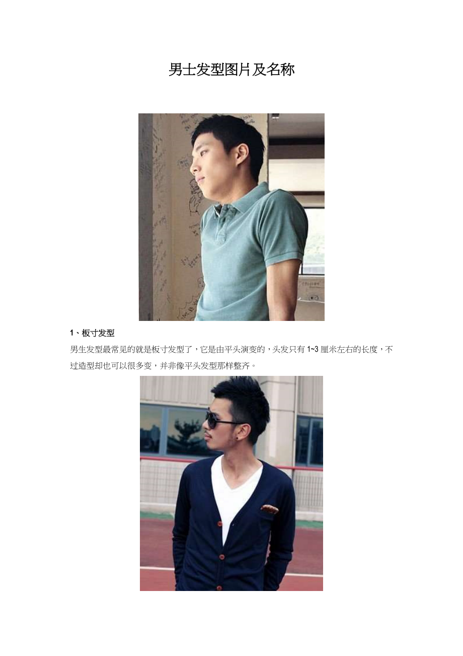 男士发型名称图片一览 (2)_第1页