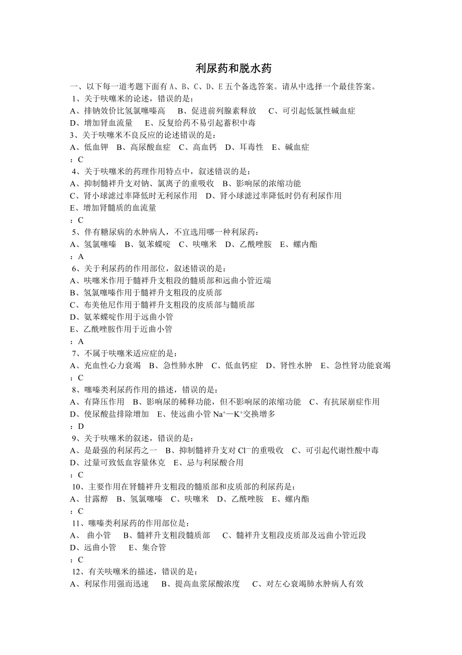 利内脏激素试题_第1页