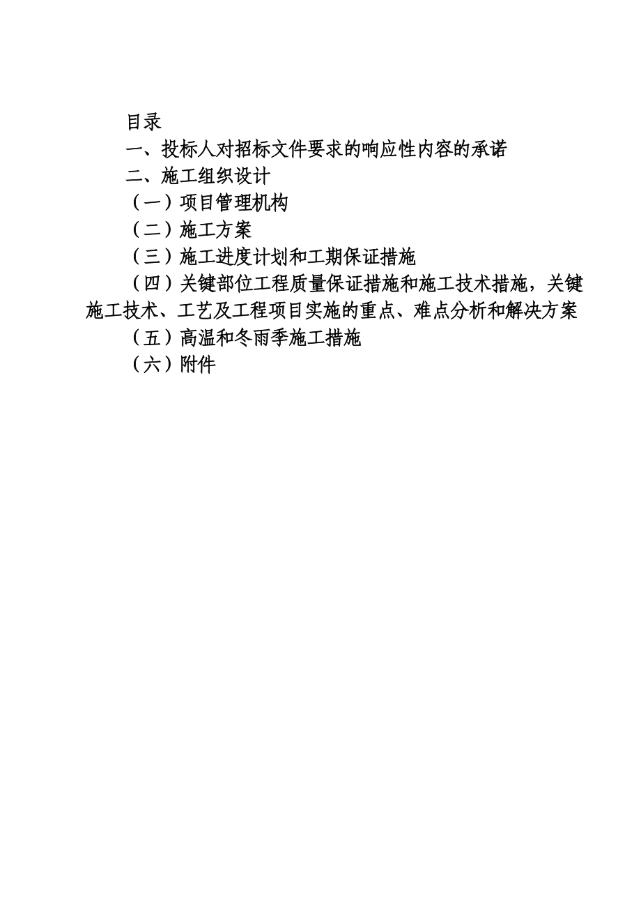 柳江柳州市城区河段治理工程白露堤II标工程_第1页