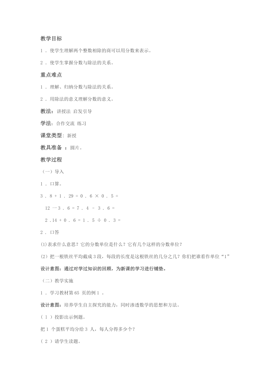 分数与除法教学设计_第1页