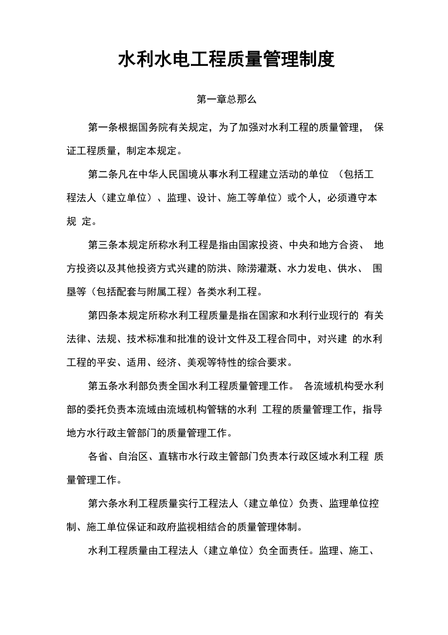 水利工程的质量管理制度_第1页