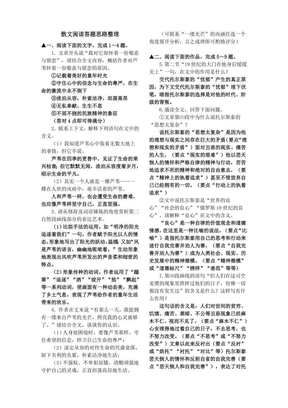 高三语文散文阅读讲、评、答_第1页