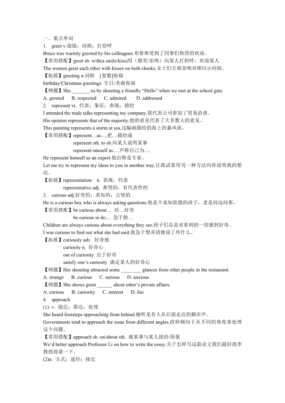 高二必修四Unit4(一)_第1页