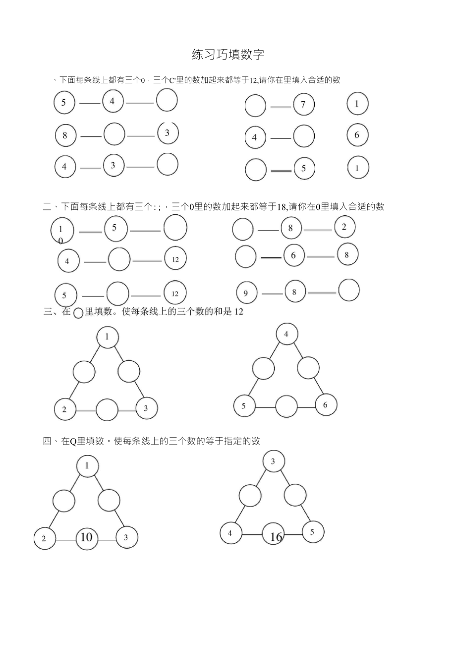 一年级奥数_巧填数字_第1页