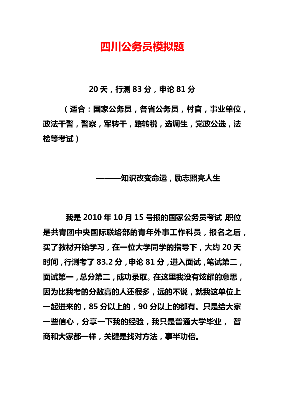 四川公务员模拟题_第1页