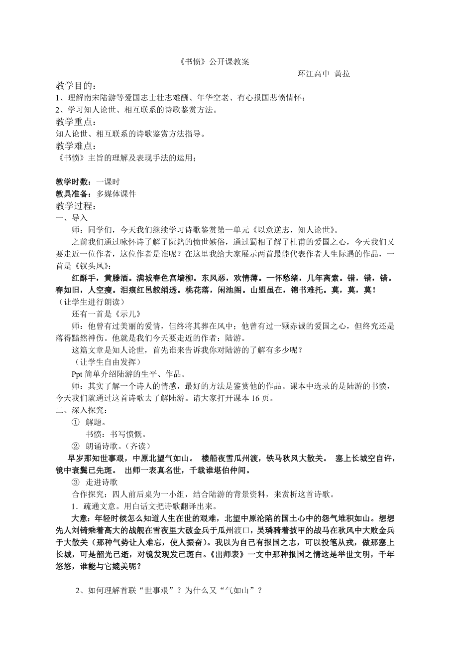 《书愤》公开课教案-(新课标配套)_第1页