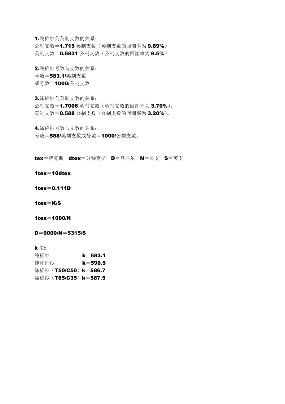 公支与英支的实用转换_第1页