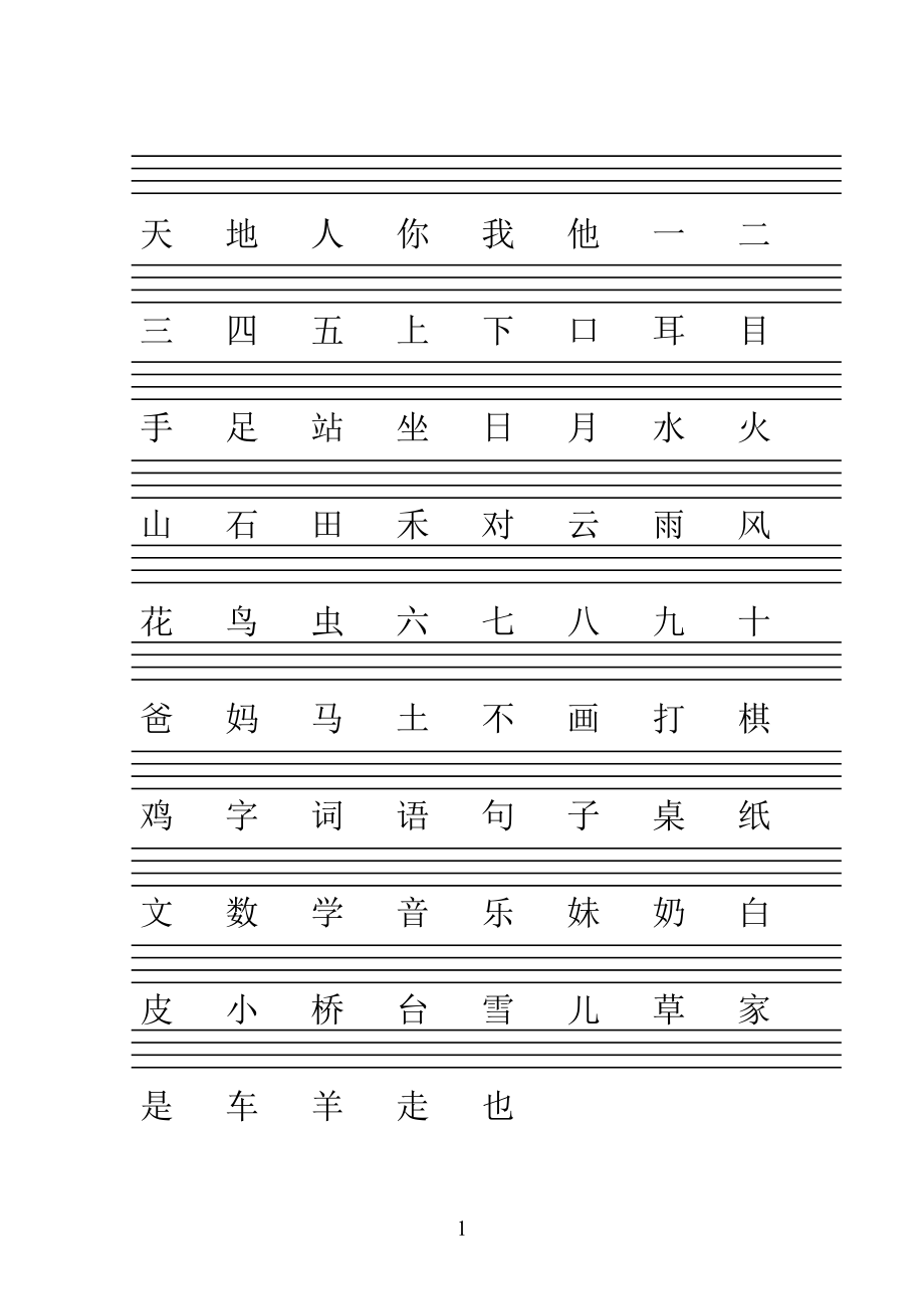 一年级上册拼音四格三线给字加拼音_第1页