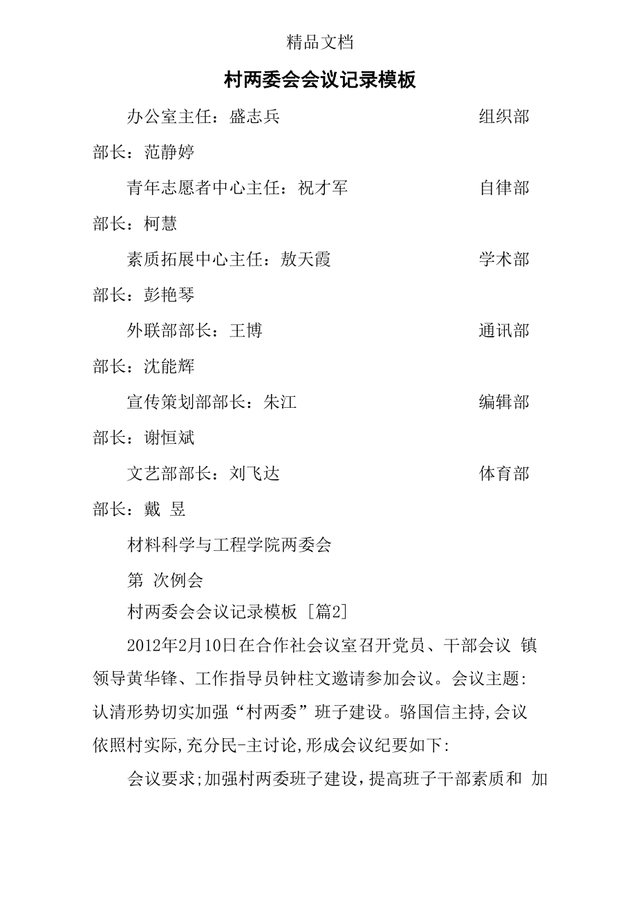 村两委会会议记录模板_第1页