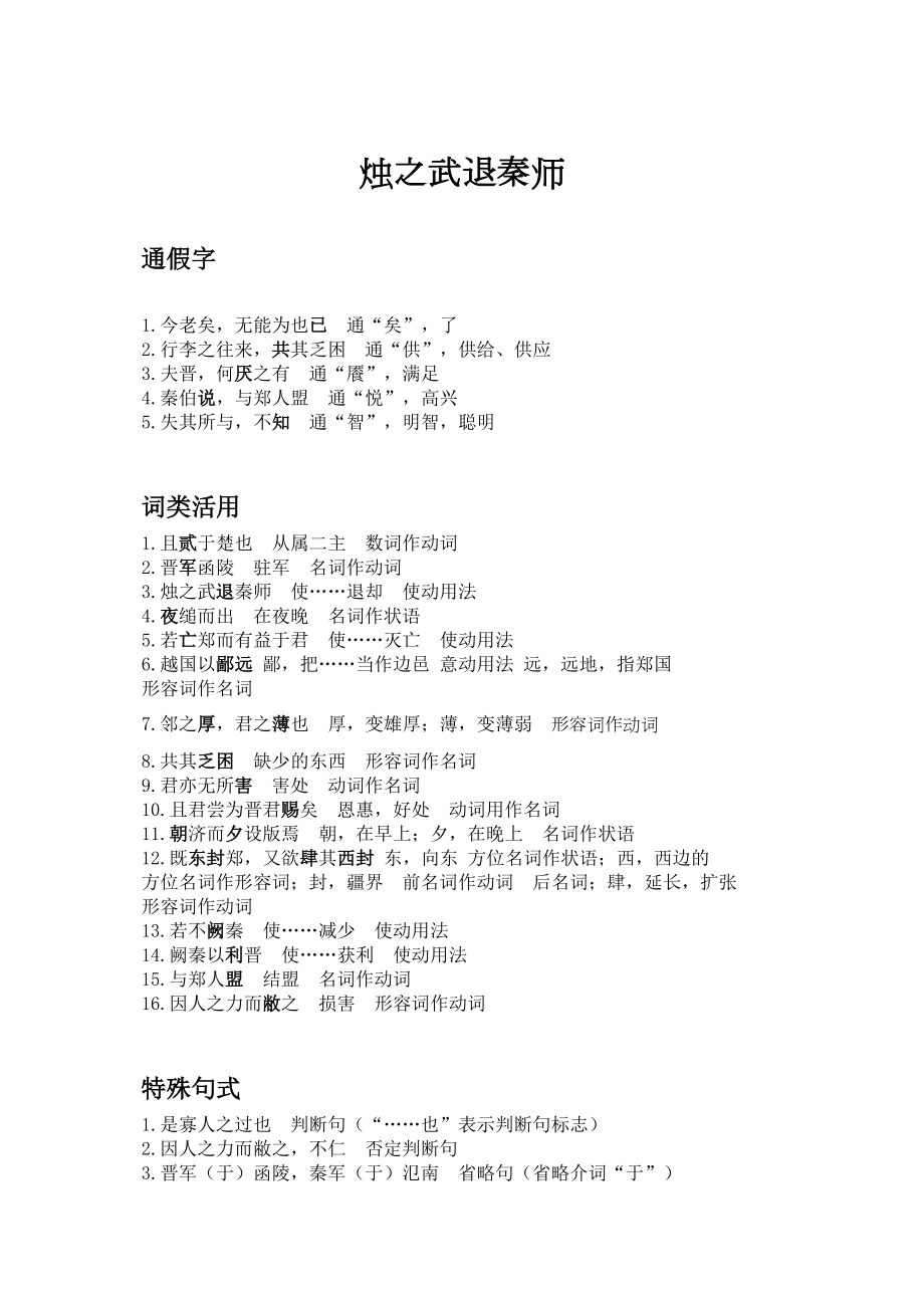 烛之武退秦师文言整理_第1页