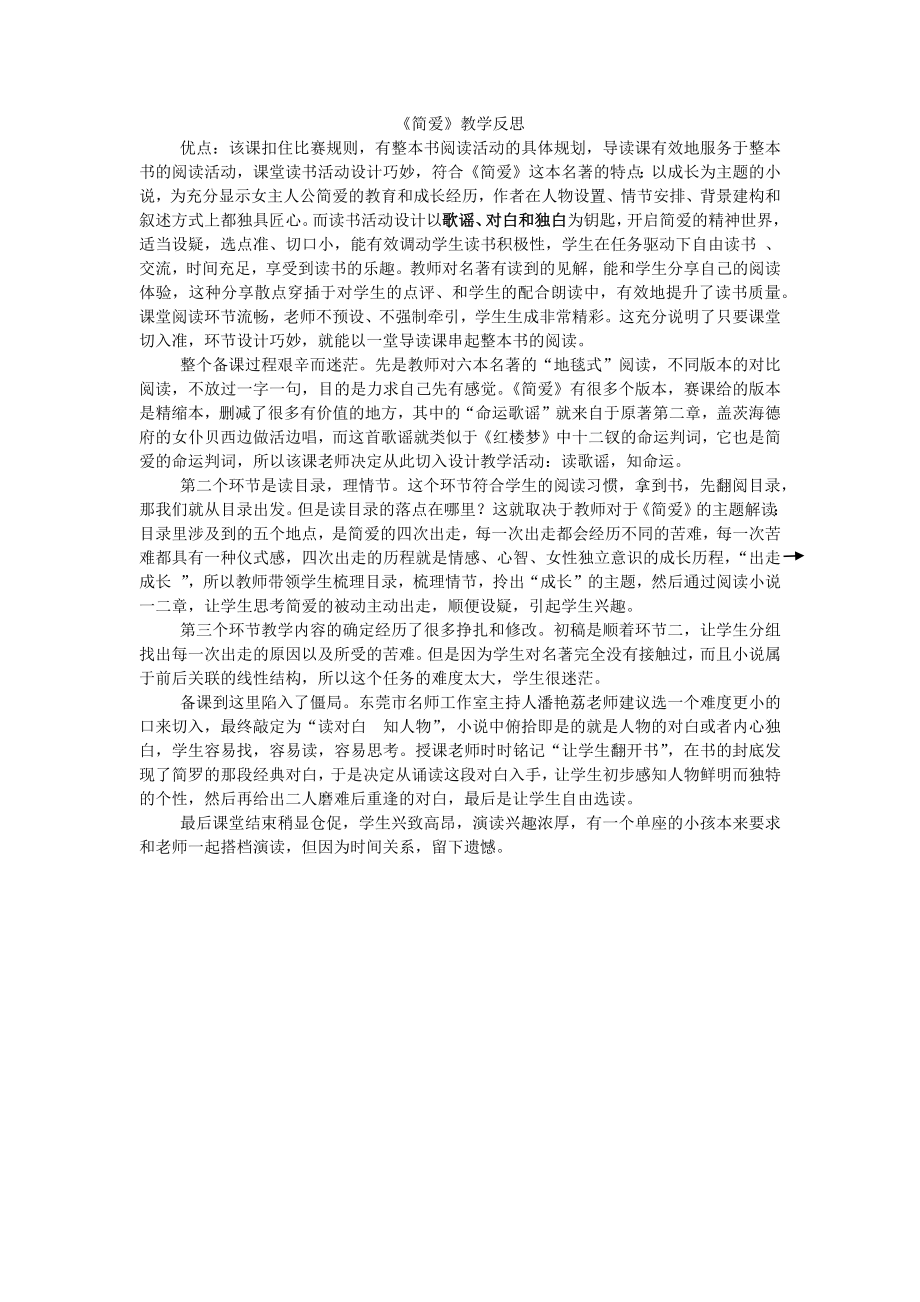 《简爱》教学反思_第1页