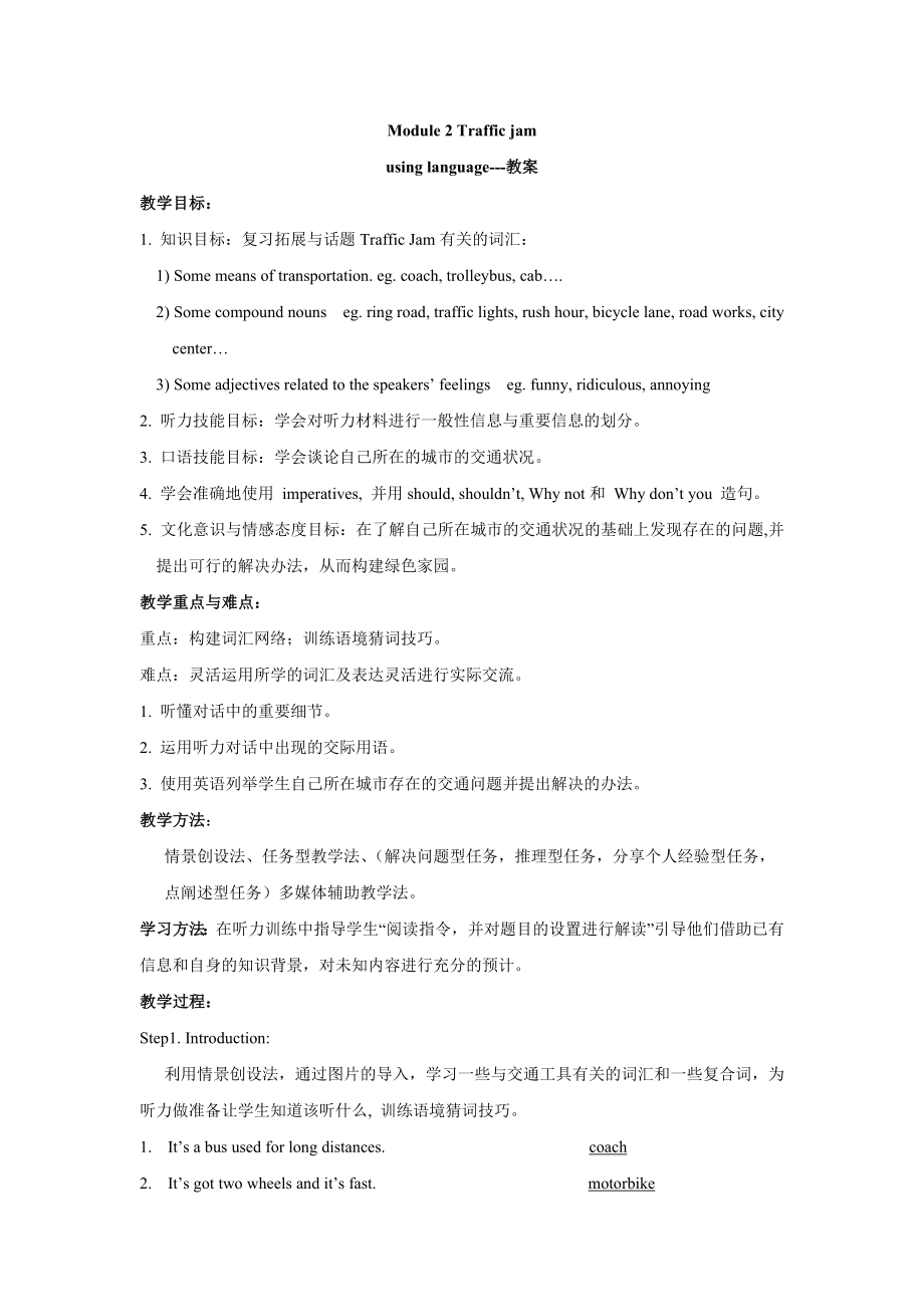 高中英语新课标外研版必修4教案 Period3 using language（Module2 Traffic Jam）_第1页