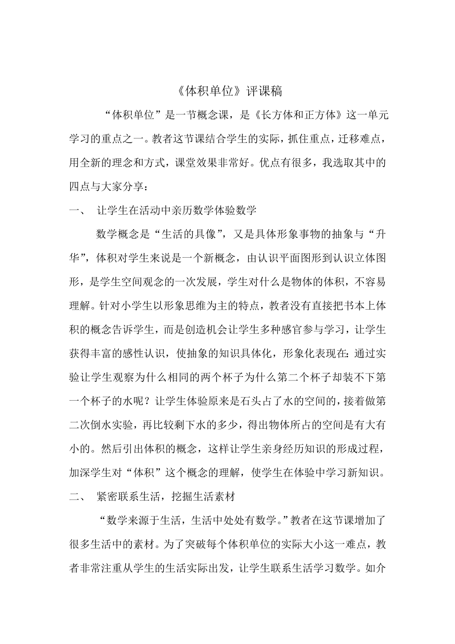 体积和体积单位评课稿_第1页