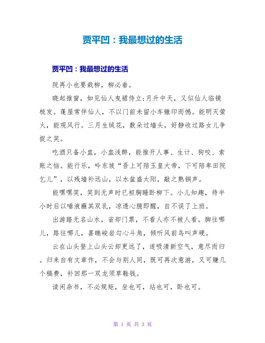 贾平凹：我最想过的生活_第1页