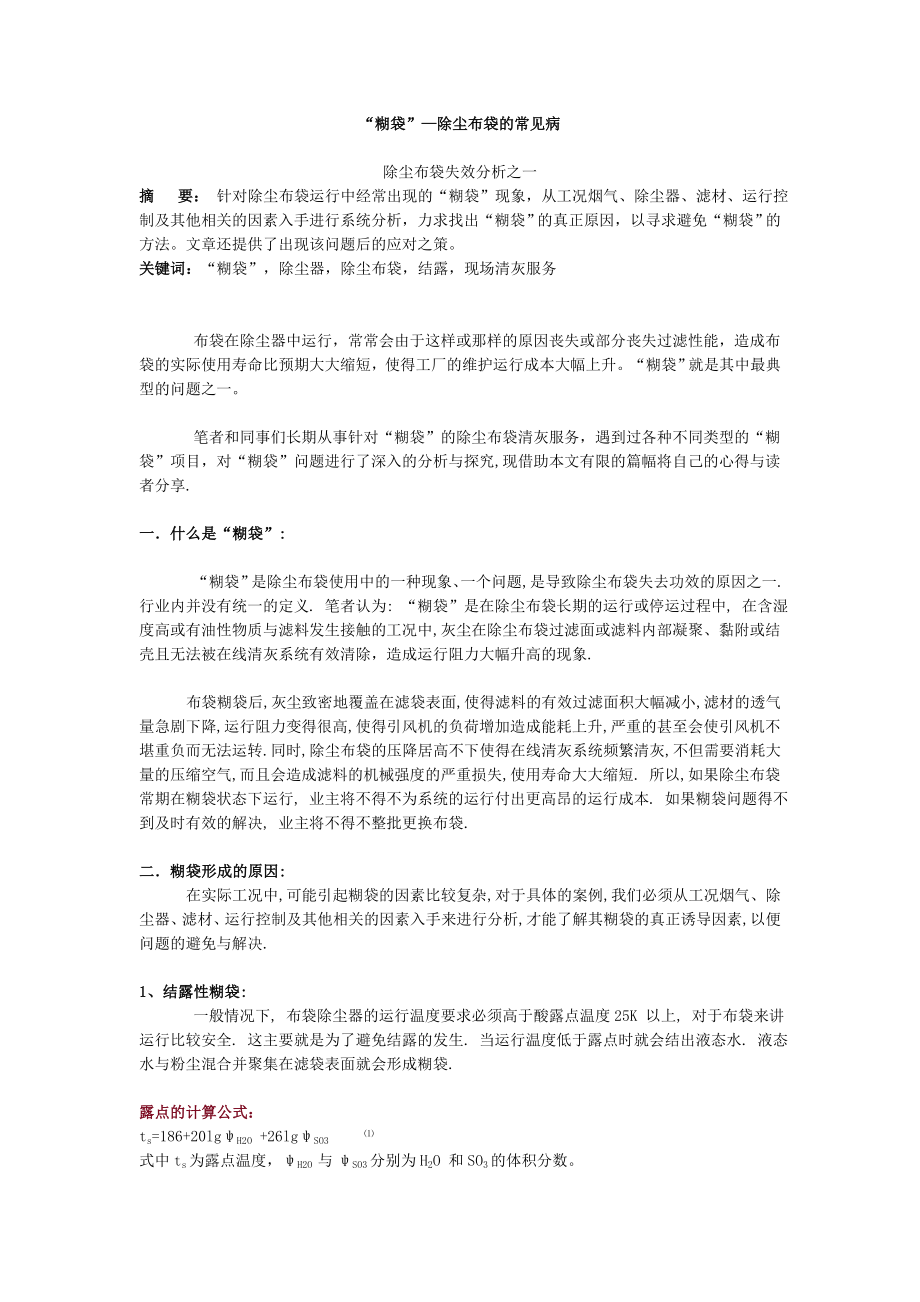 解决布袋糊袋问题_第1页